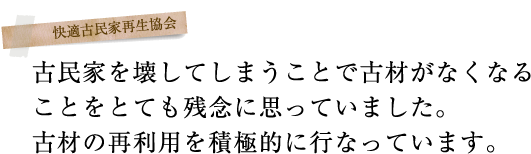 �Ö��Ƃ��󂵂Ă��܂����ƂŌÍނ��Ȃ��Ȃ邱�Ƃ��ƂĂ��c�O�Ɏv���Ă��܂����B�Íނ̍ė��p��ϋɓI�ɍs�Ȃ��Ă��܂��B